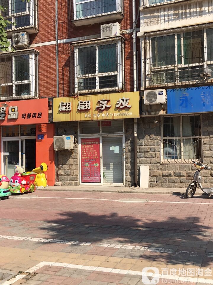 翩翩享瘦