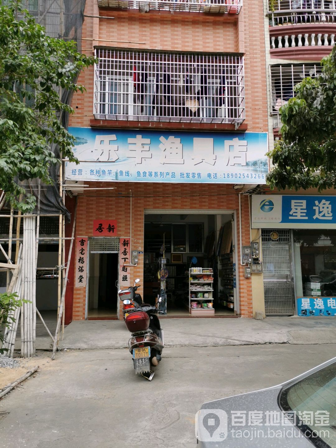 乐丰渔具店