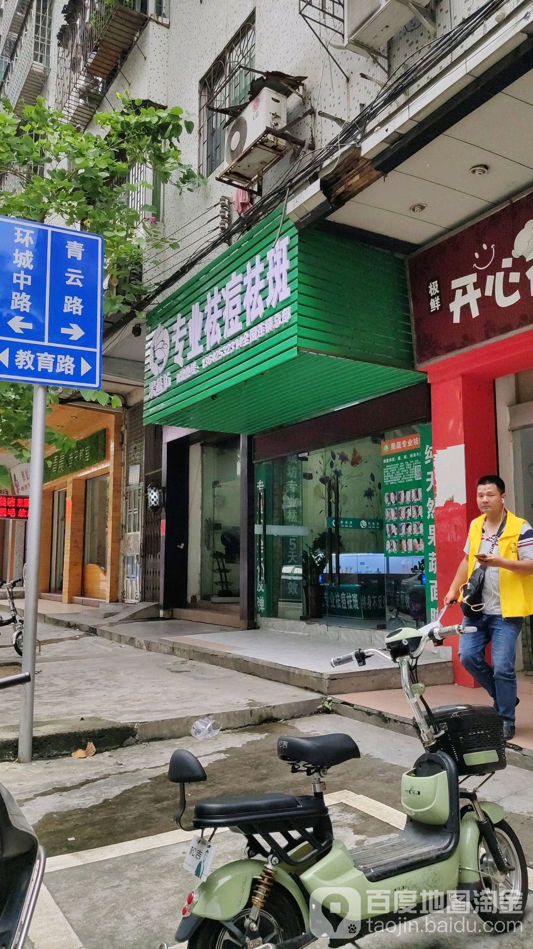 专业祛斑祛痘