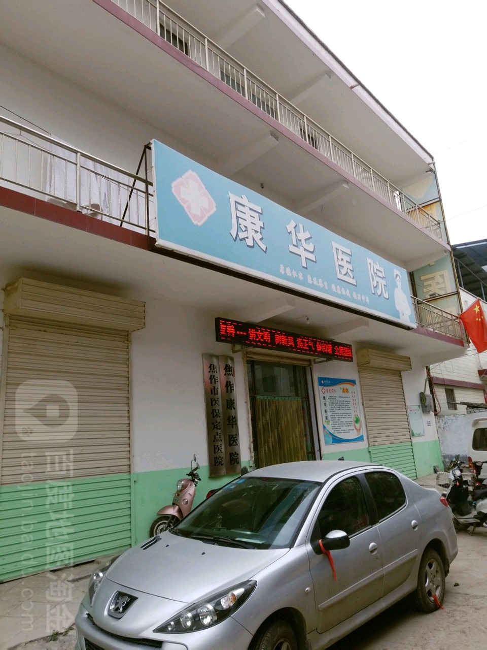 焦作康华医院