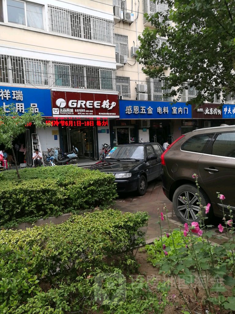 格力(经南五路店)