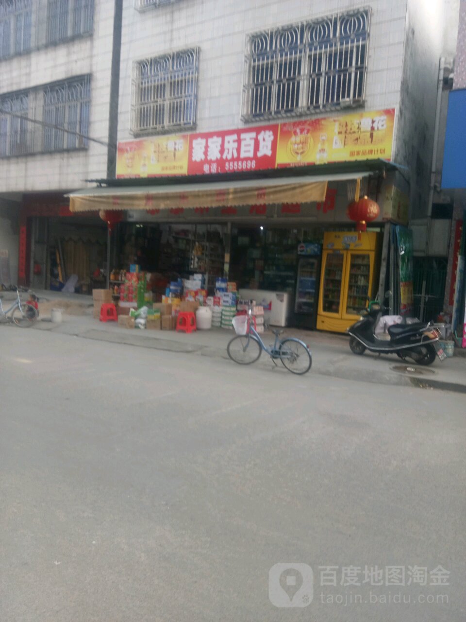 家家乐生活超市(东兴路店)