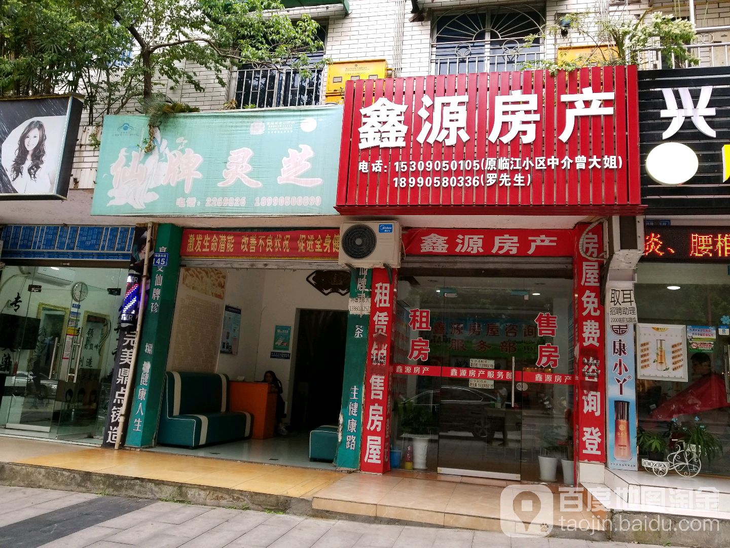 鑫源房产(兴隆路店)