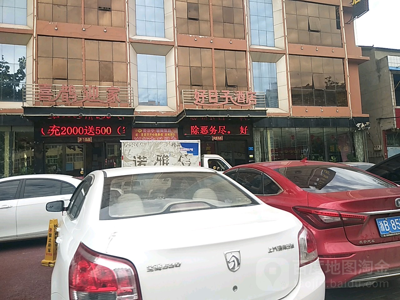 好日子酒店(谷阳路店)