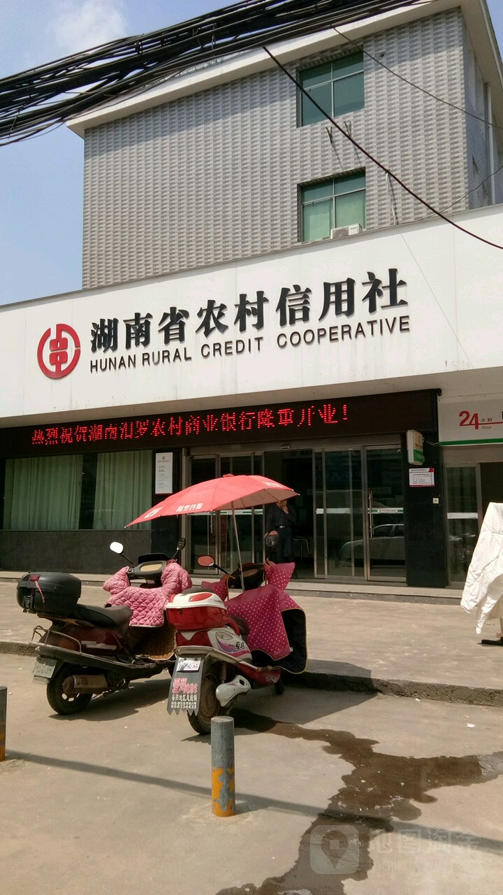 湖南省農村信用社24小時自助銀行服務