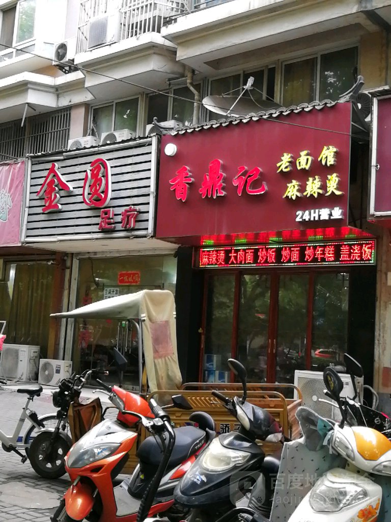 金湖足疗(莲塘新村瑞丰楼店)