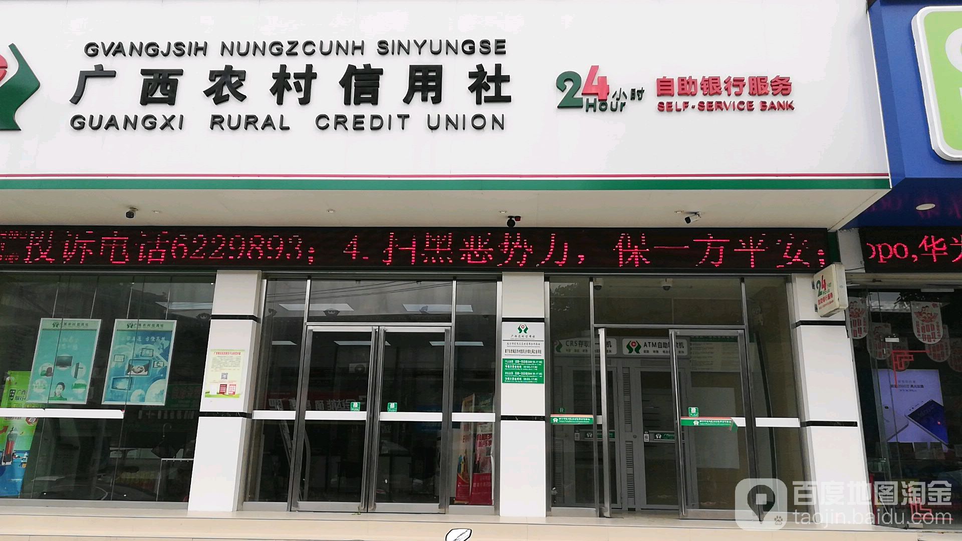 农村商业银行atm(两江信用联)