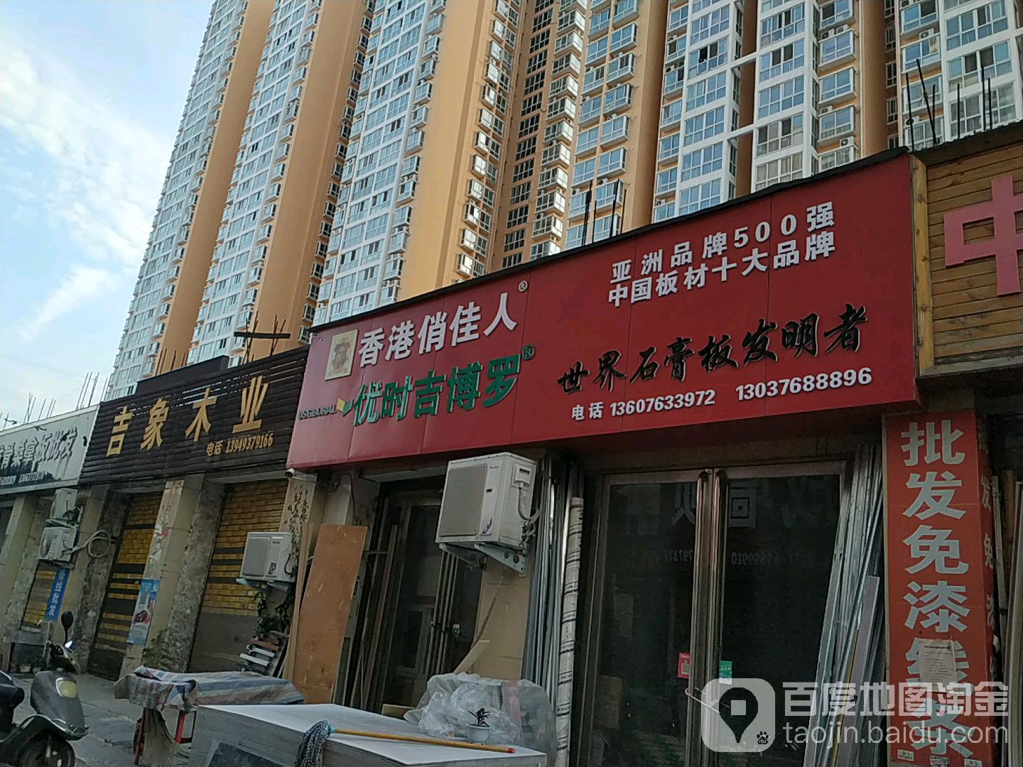 吉象木业(南阳市建材大世界店)