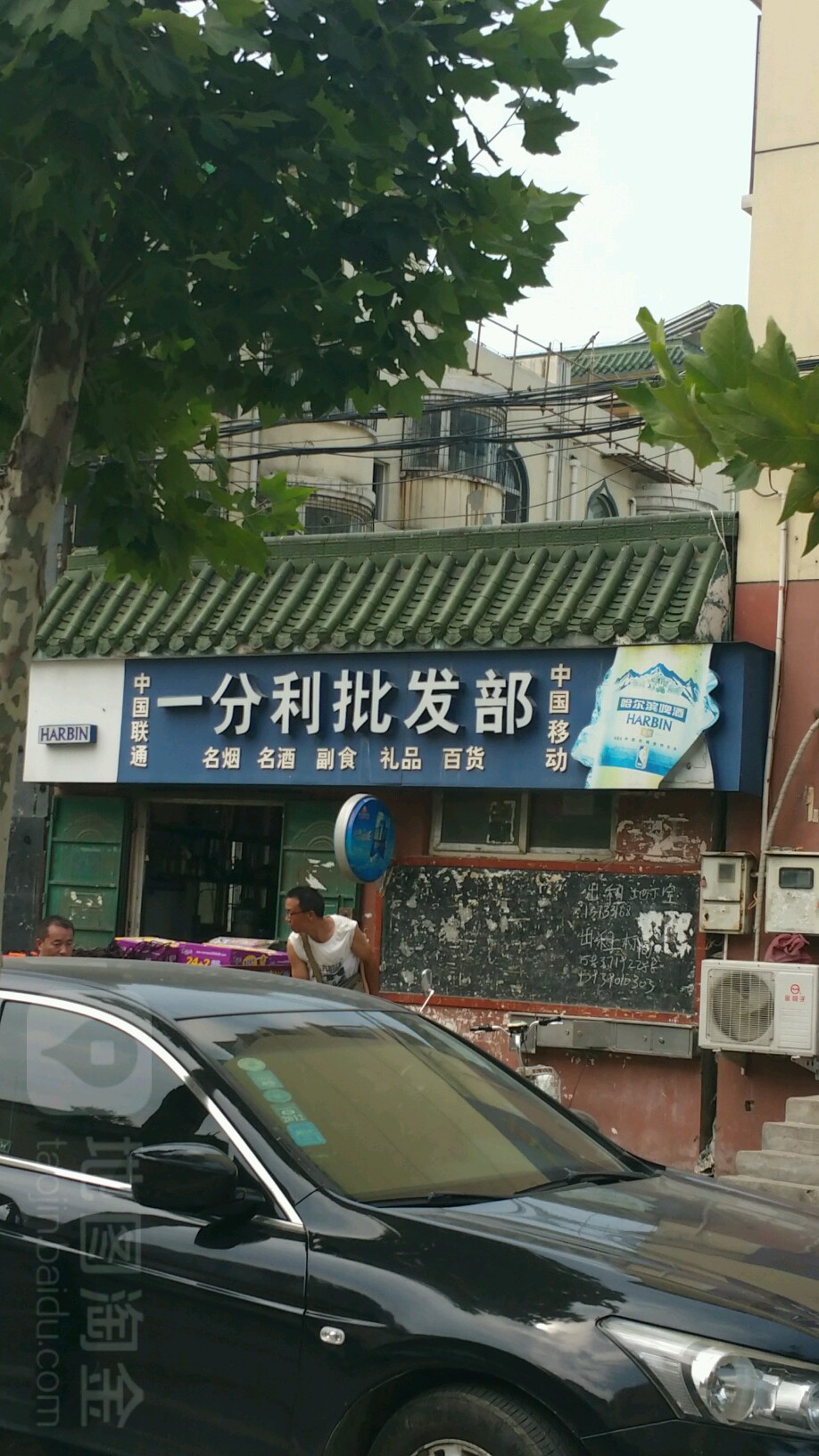 一分利便利店(百福街店)