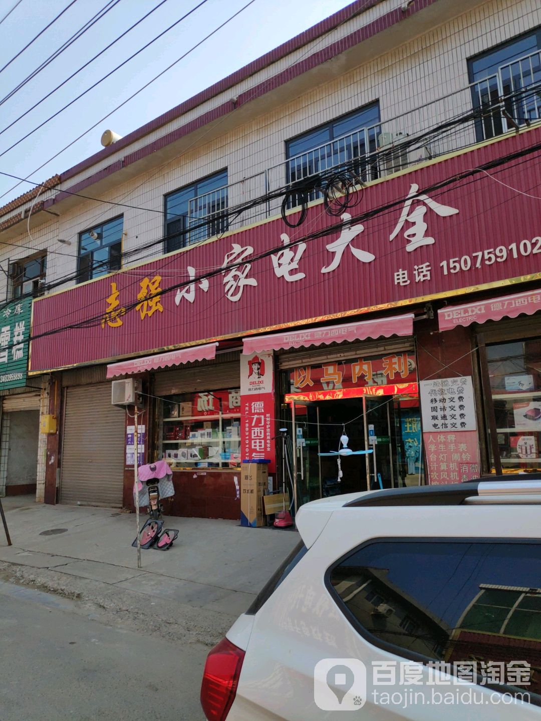 志强小家电大钱
