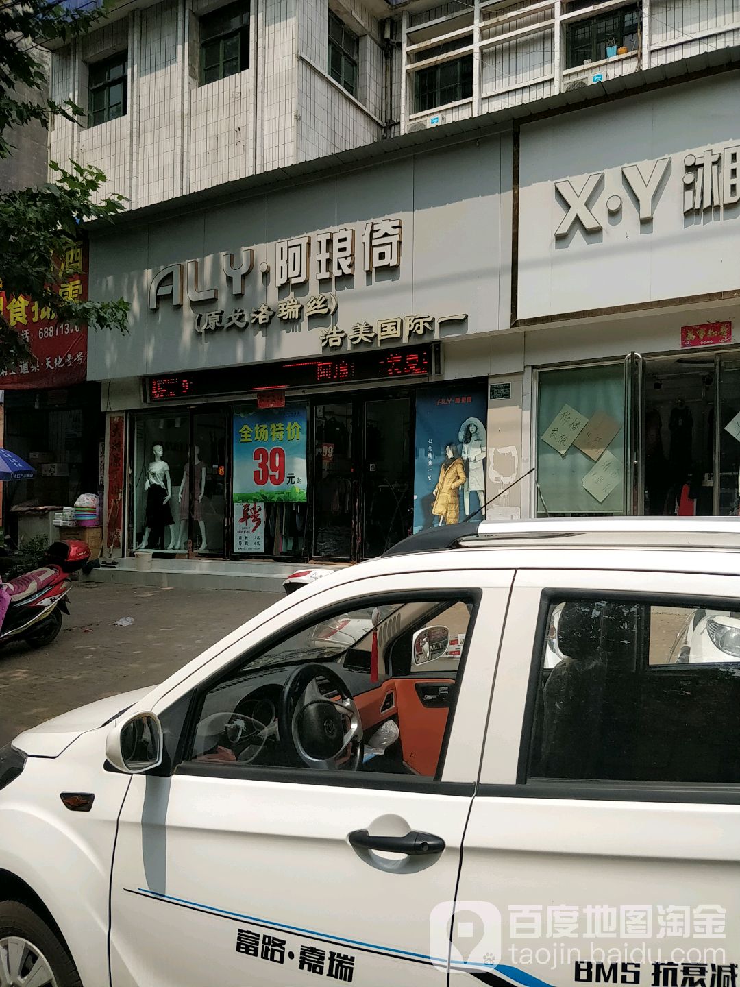 唐河县阿琅倚(人民路店)