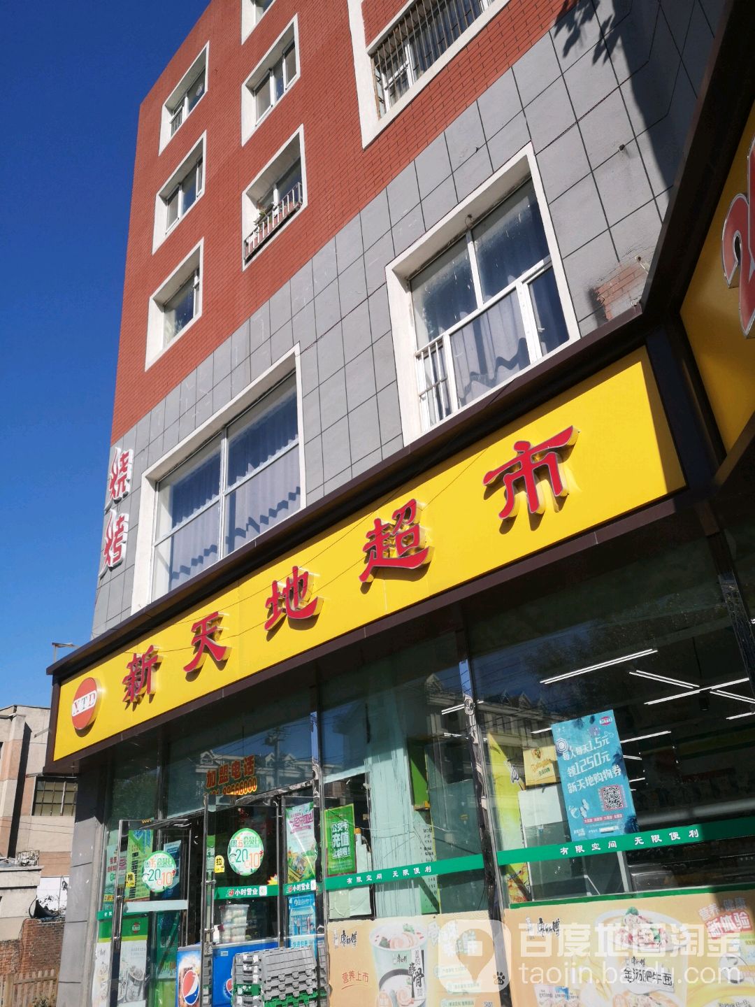新天地便利店(乐群街店)