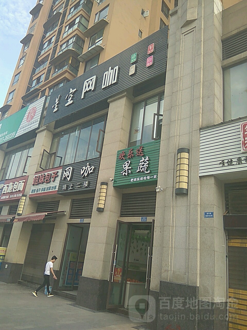 星空网吧(建兴路四段店)