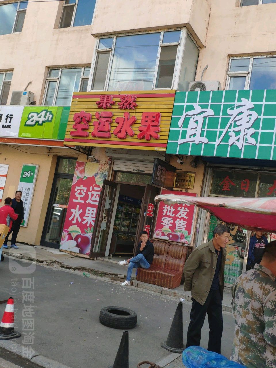 果然空运水果