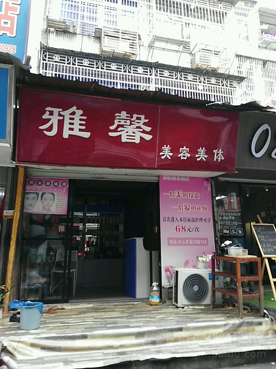 雅馨美容美体(茶花小区店)