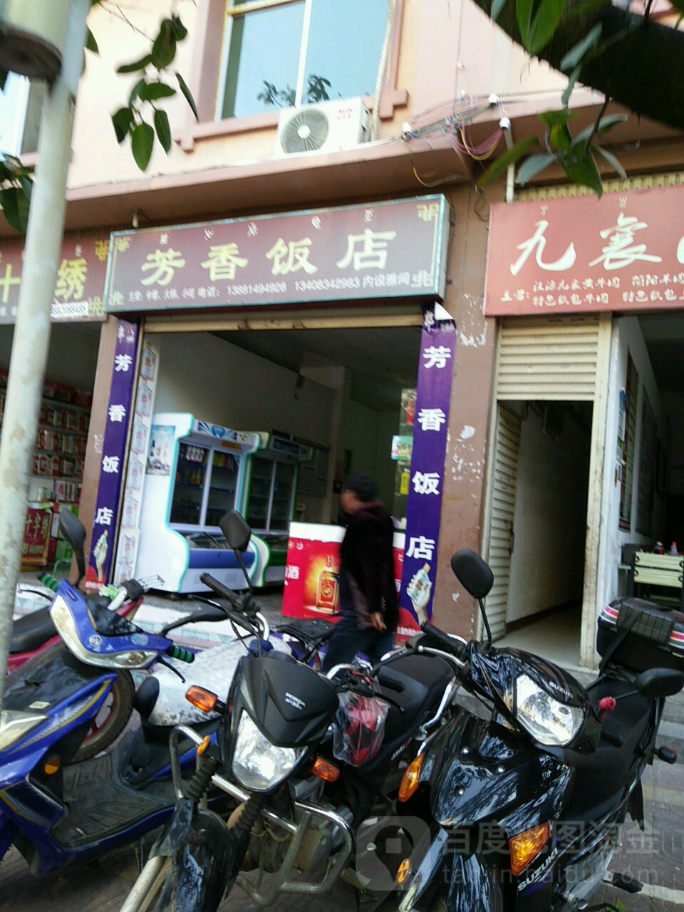 芳香饭店(白鹤滩大道店)