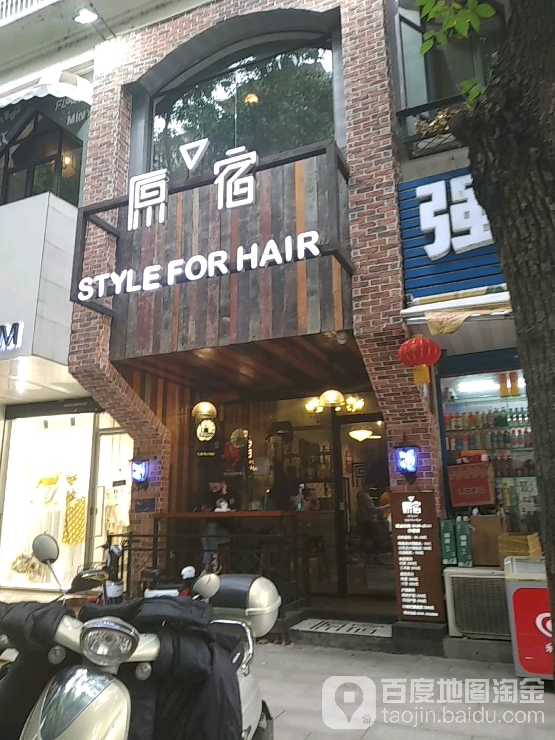 宿原(华兴街店)