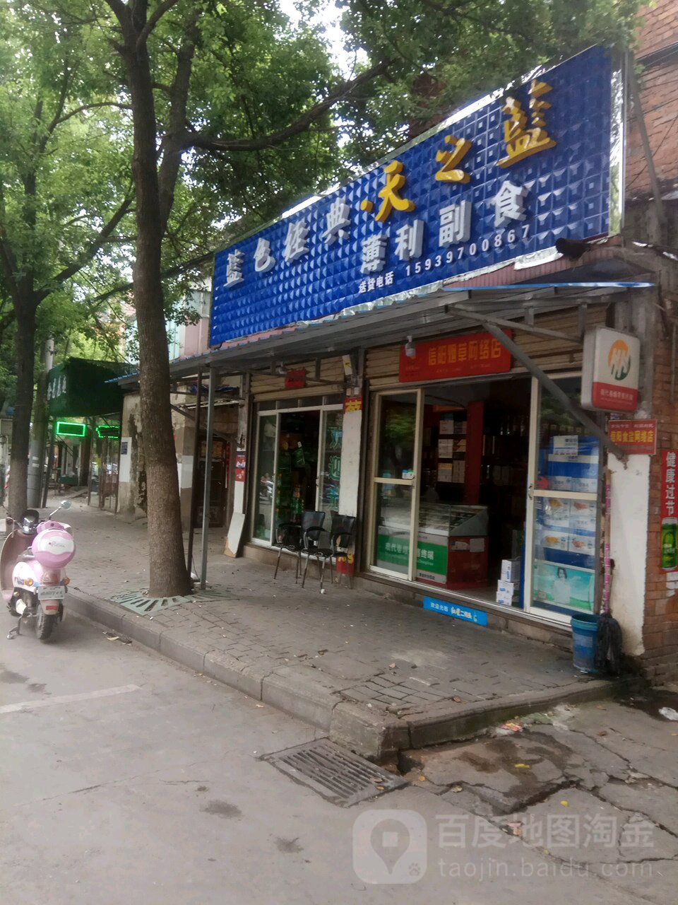 罗山县薄利副食(宝城西路店)