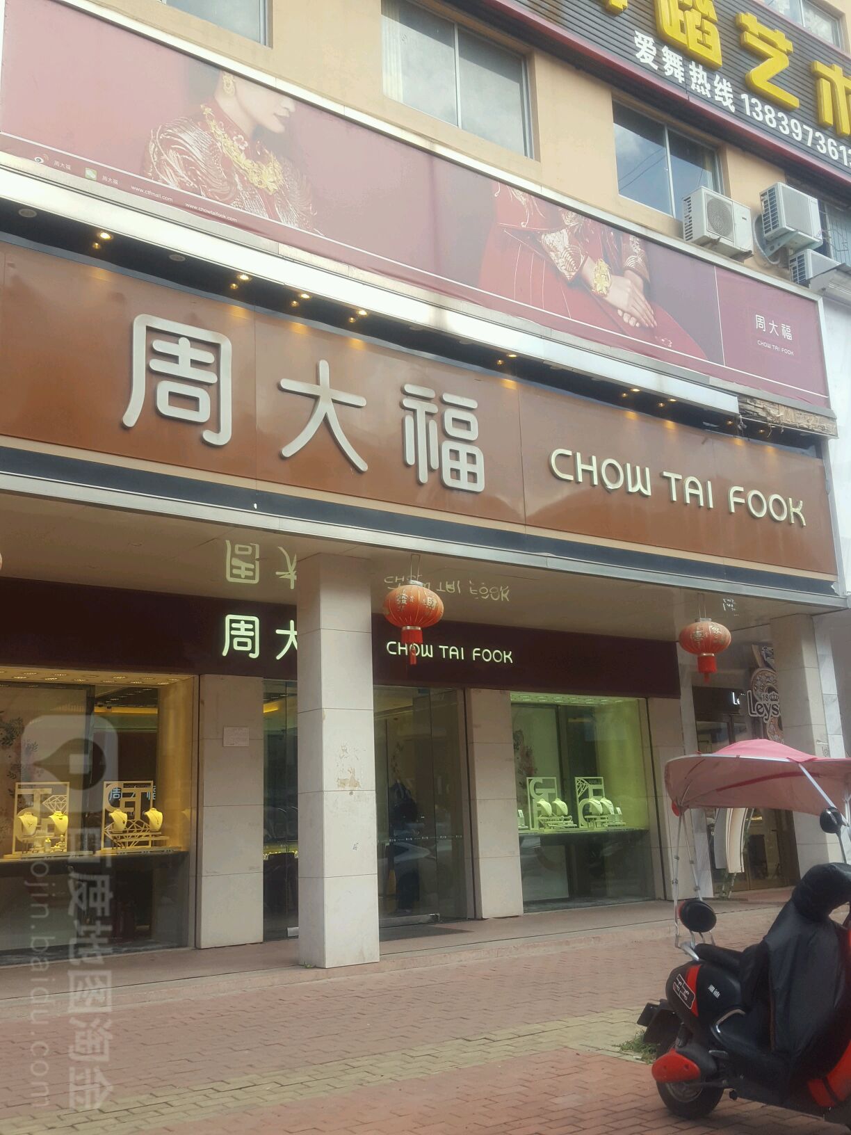 固始县周大福CHOW TAI FOOK(西亚丽宝广场店)