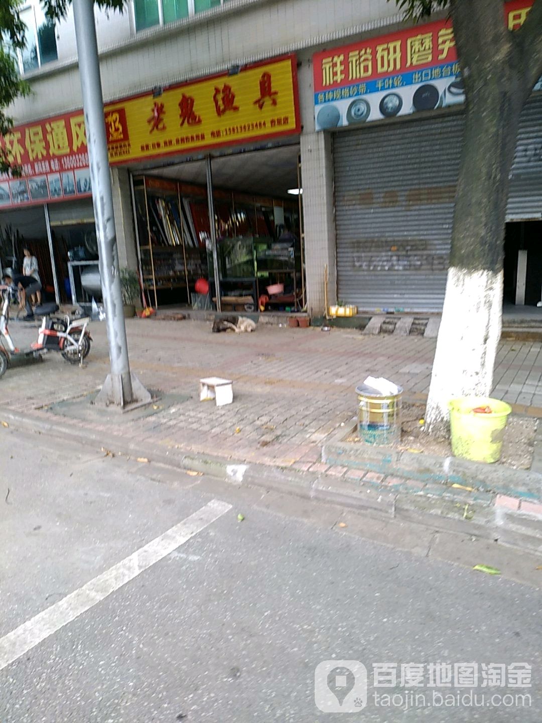 老鬼渔具(河北路东店)