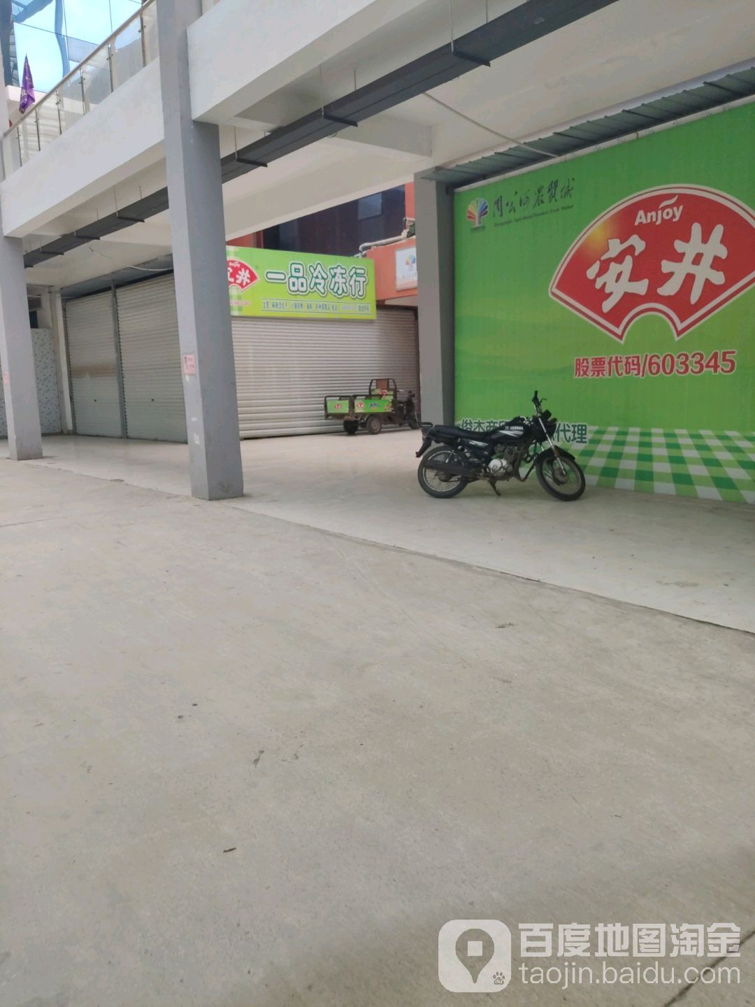 一品冷冻行