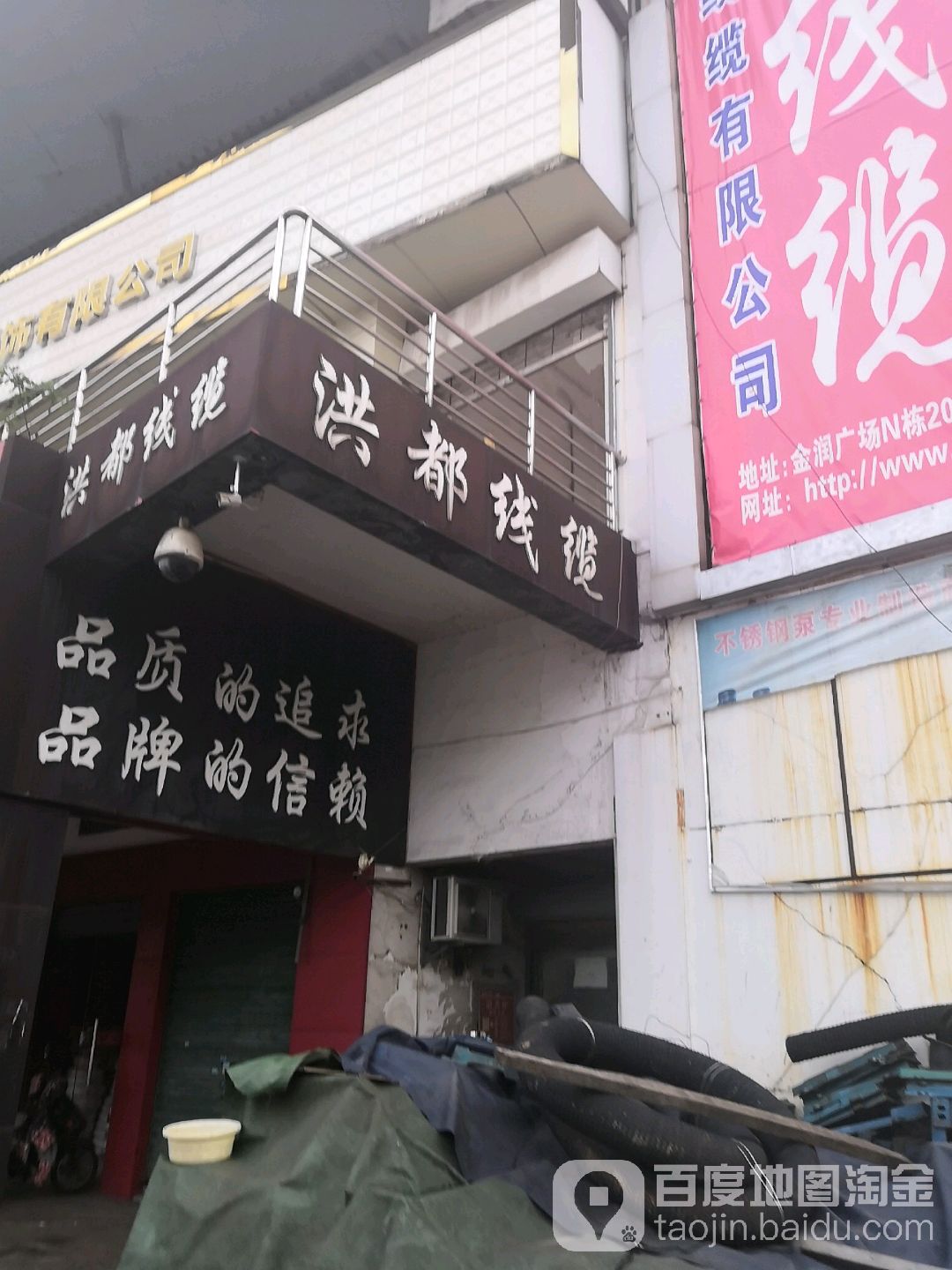 洪斗线缆(丰源金润广场店)