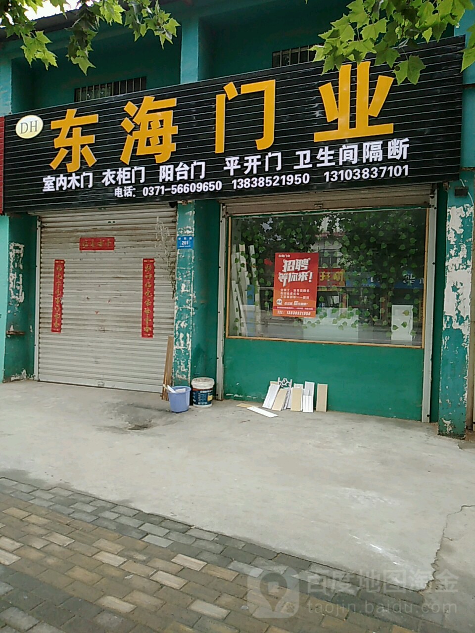 新密市东海门业