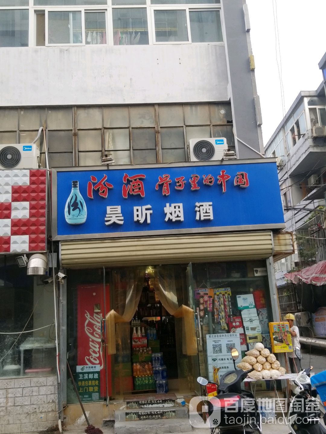 昊昕烟酒