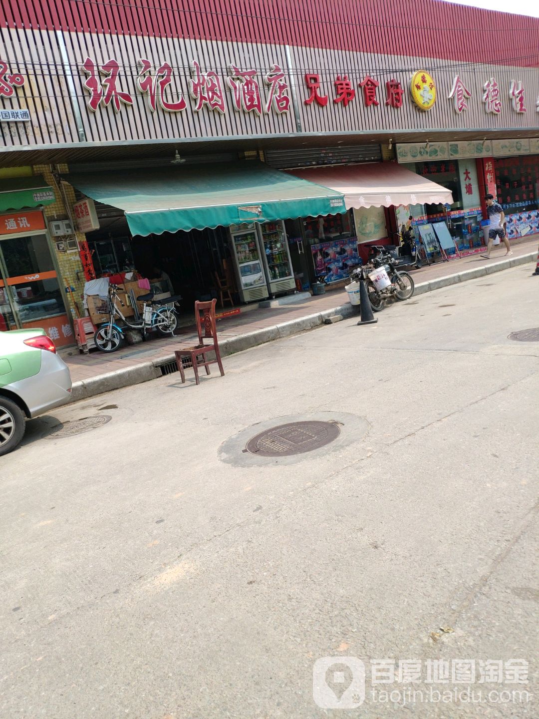 环记烟草店