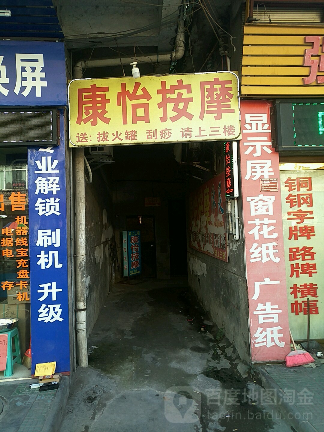 康怡按摩店(建设南路)