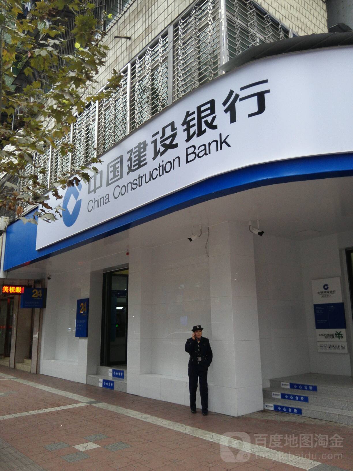 中國建設銀行(簡城支行)