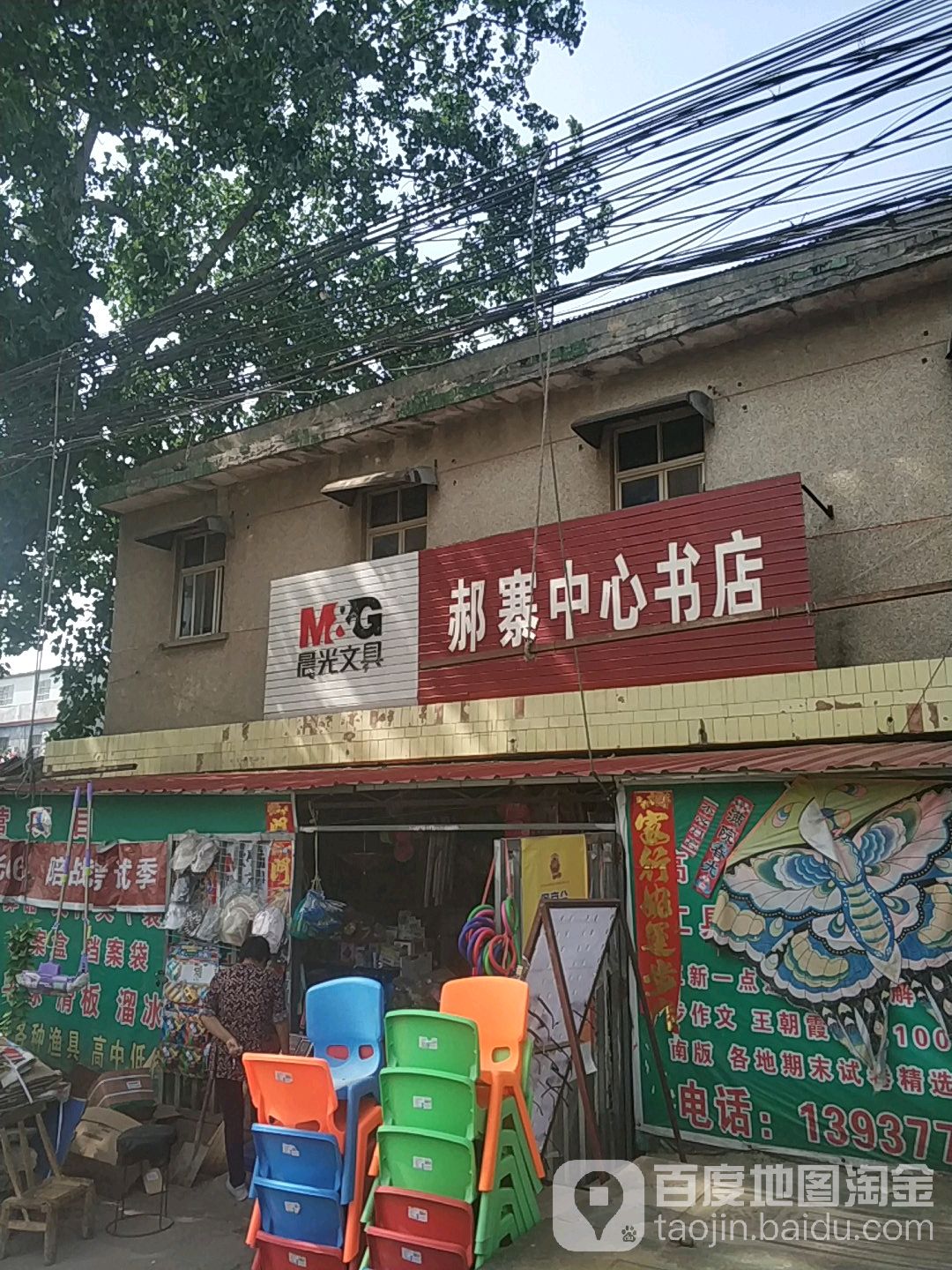 郝寨中心书店