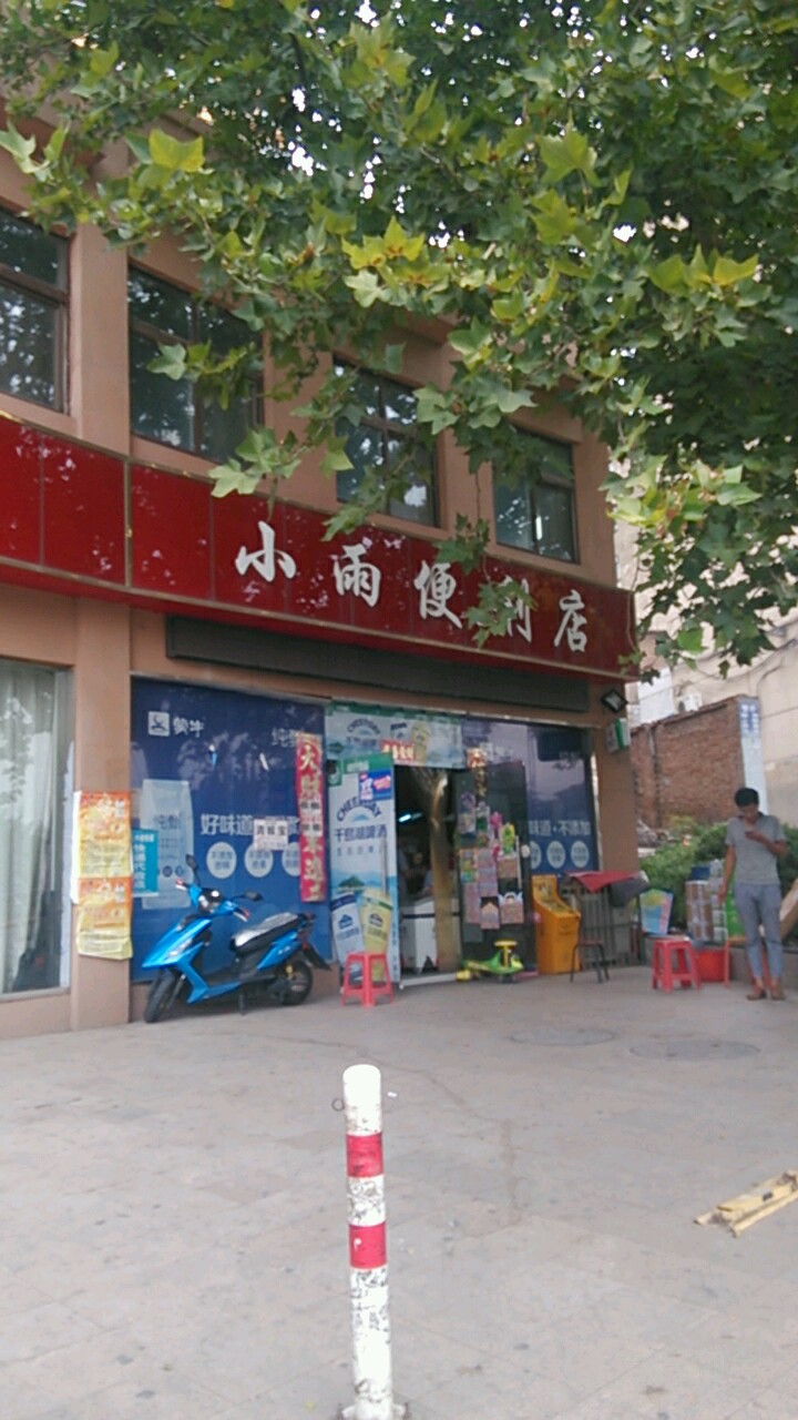 小雨便利店(六峰中路店)