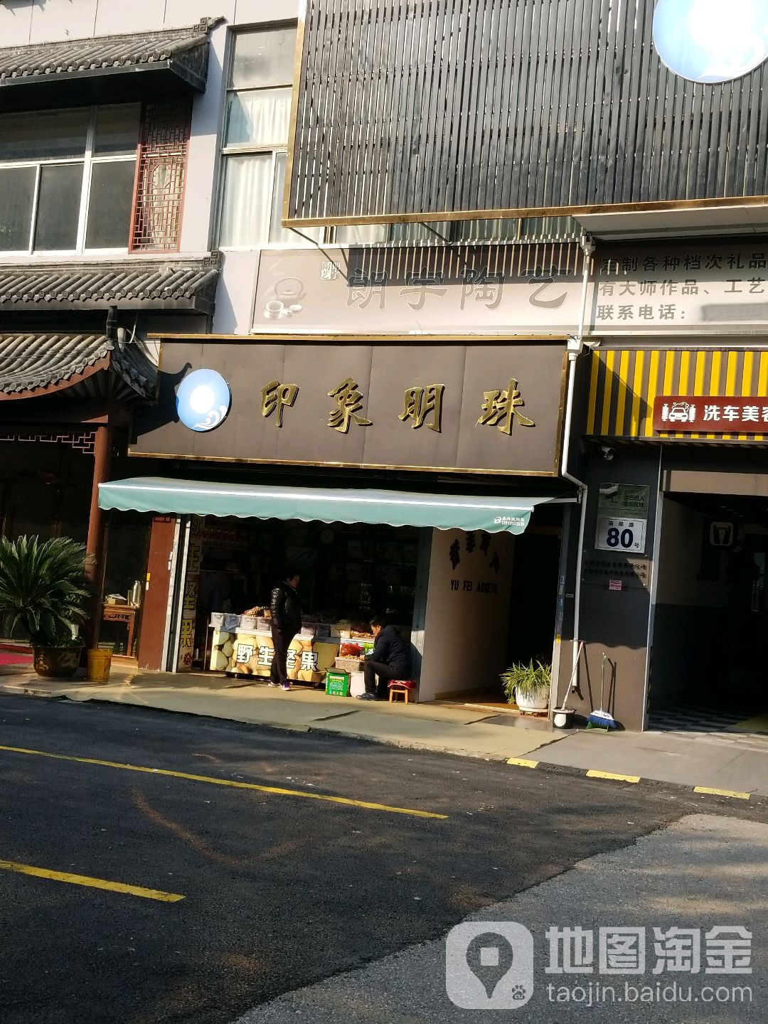 印香明珠