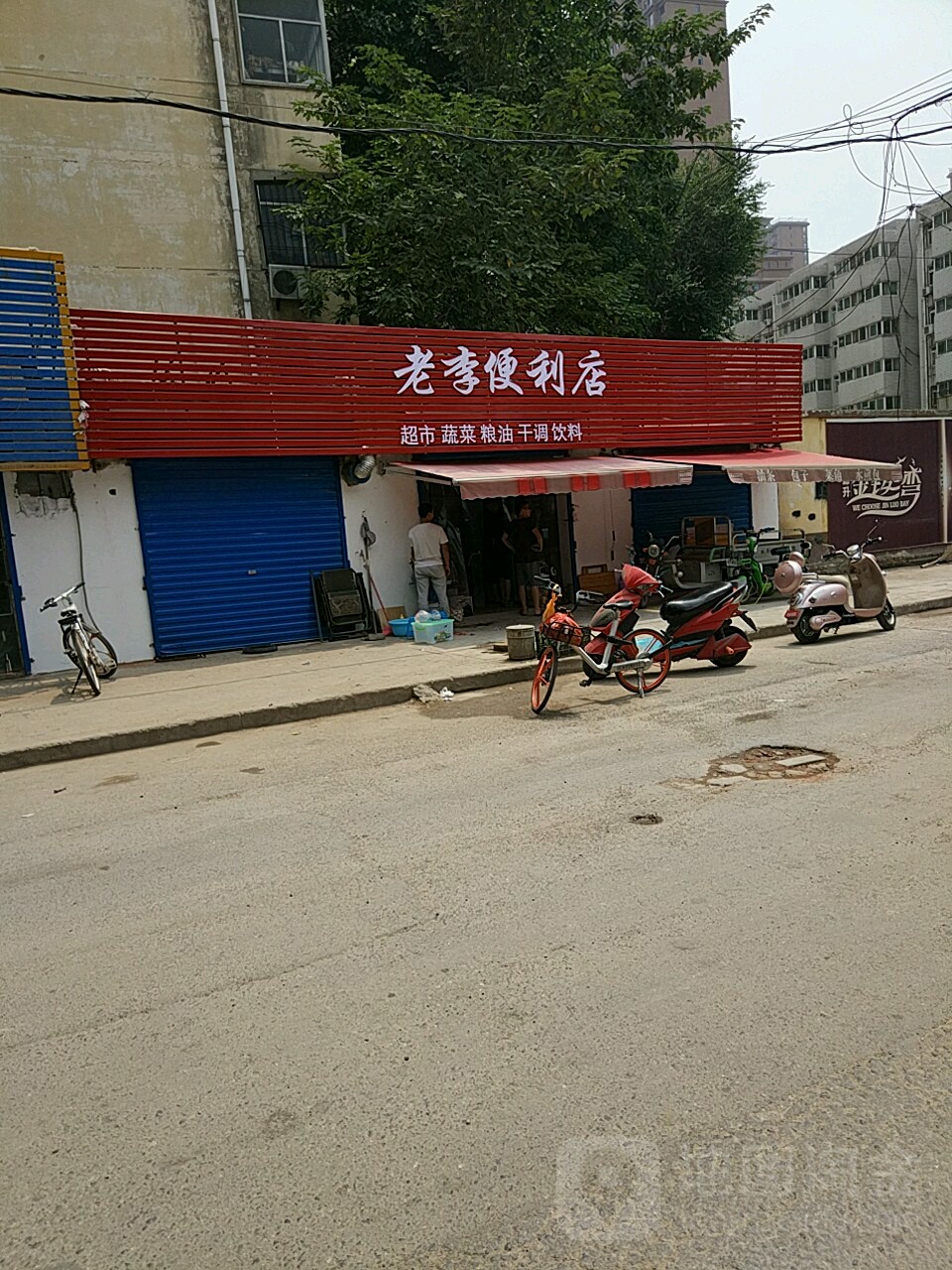 老李便利店(新郑路店)