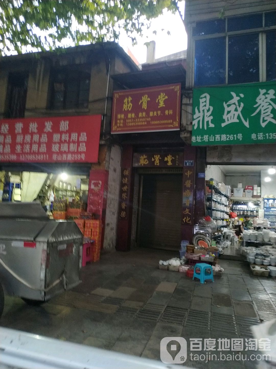 苗祖筋骨堂(塔山西路店)