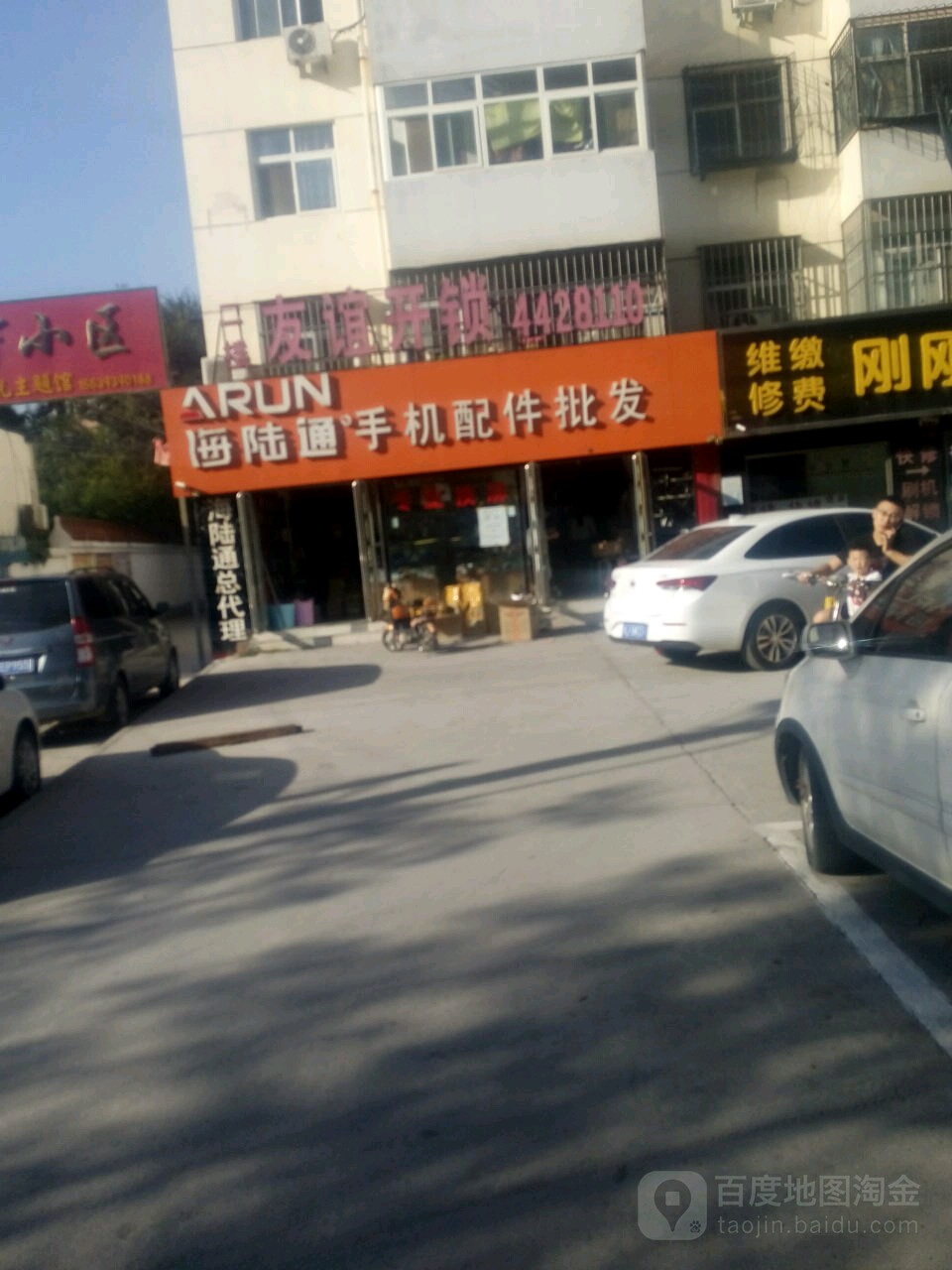 友谊开锁