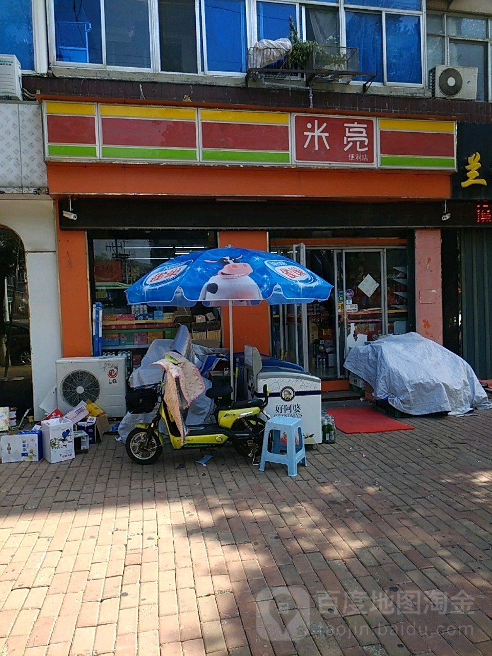 米亮便利店(白石路店)