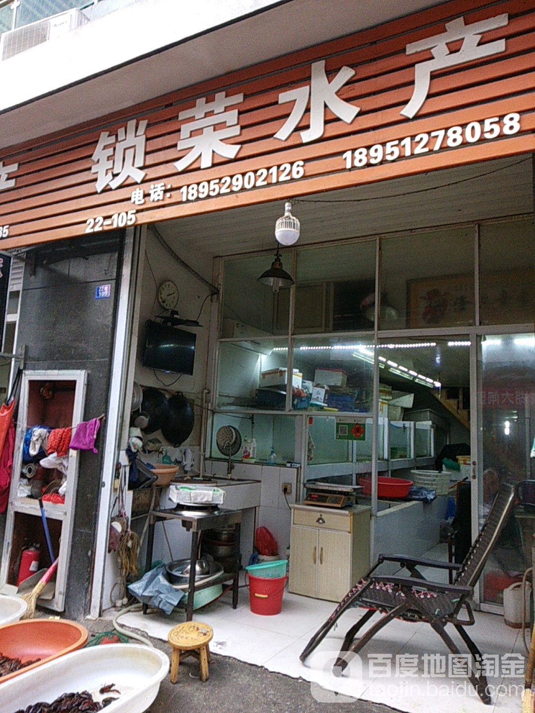 锁荣水产(博联商贸广场22幢店)