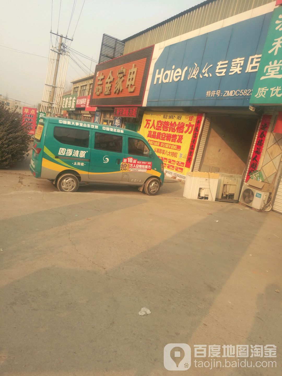 志金家电