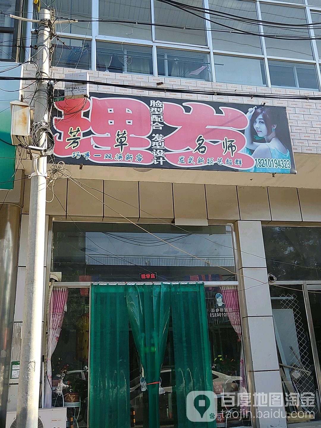 芳草名师理发