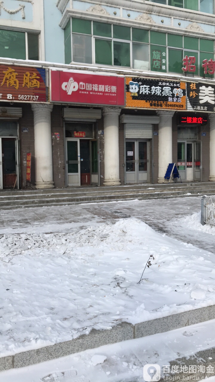 中国福彩票(通江街店)