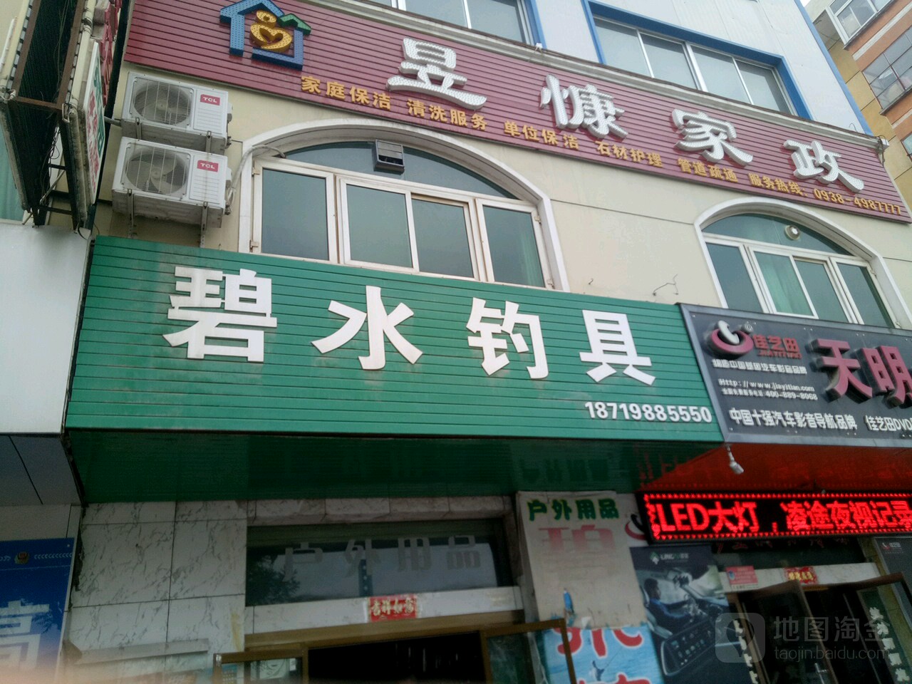 碧水钓具(藉河北路店)