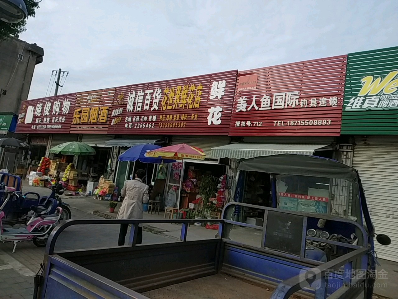 美人鱼国际钓具连锁(明光店)