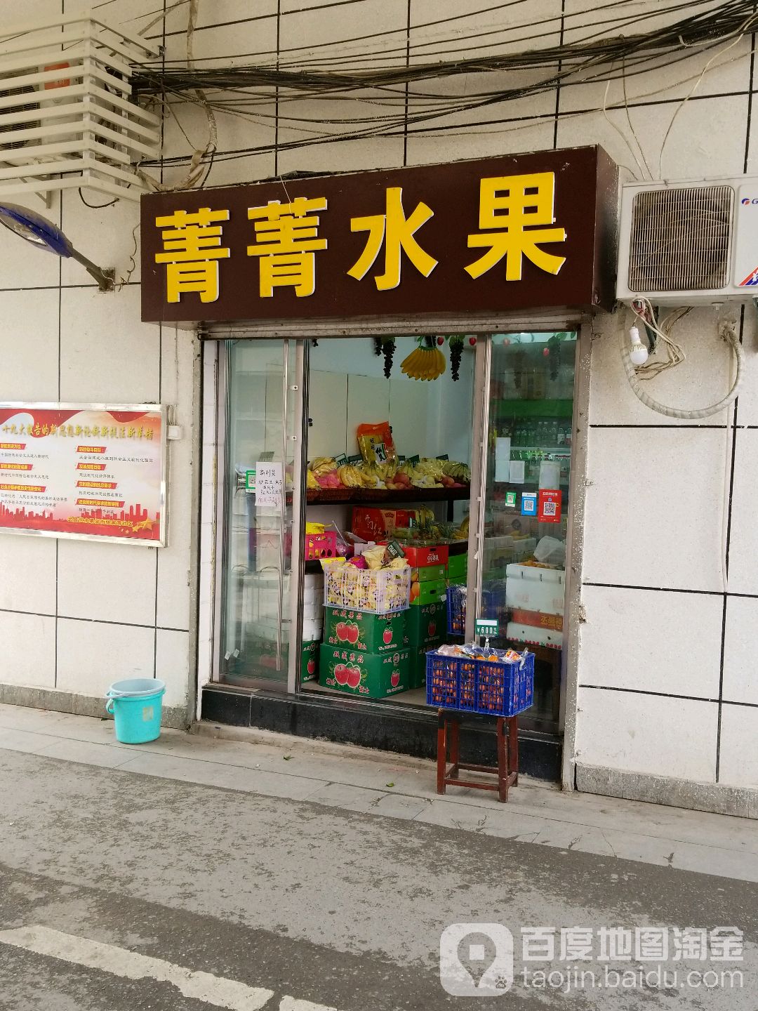 菁菁水果