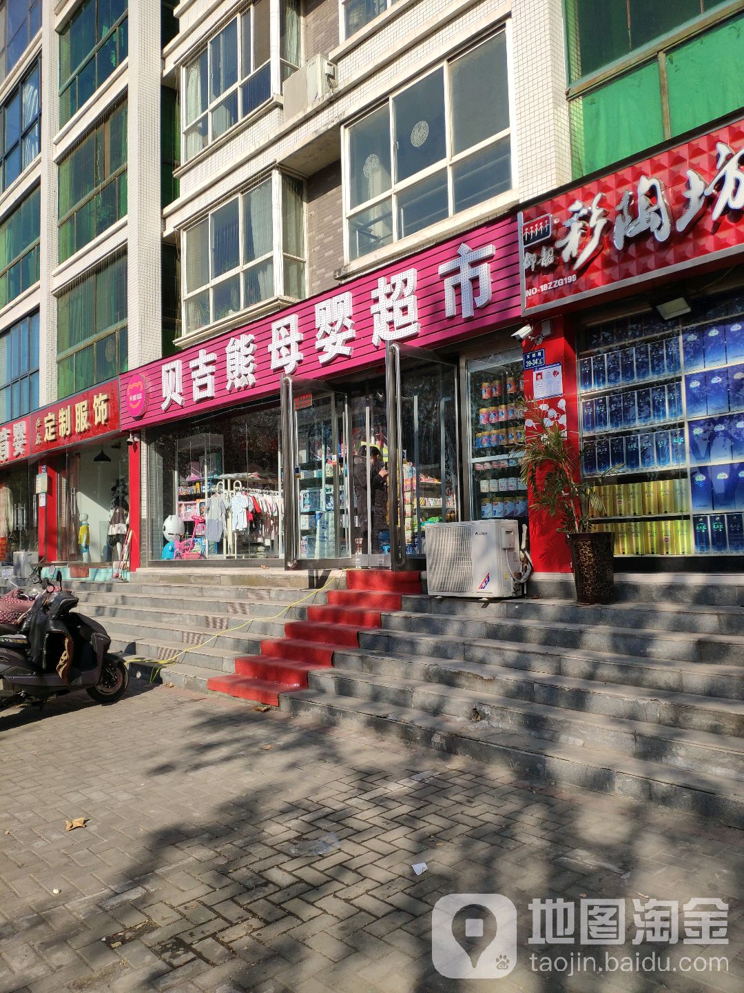 贝吉熊奶粉专卖店(农业东路店)