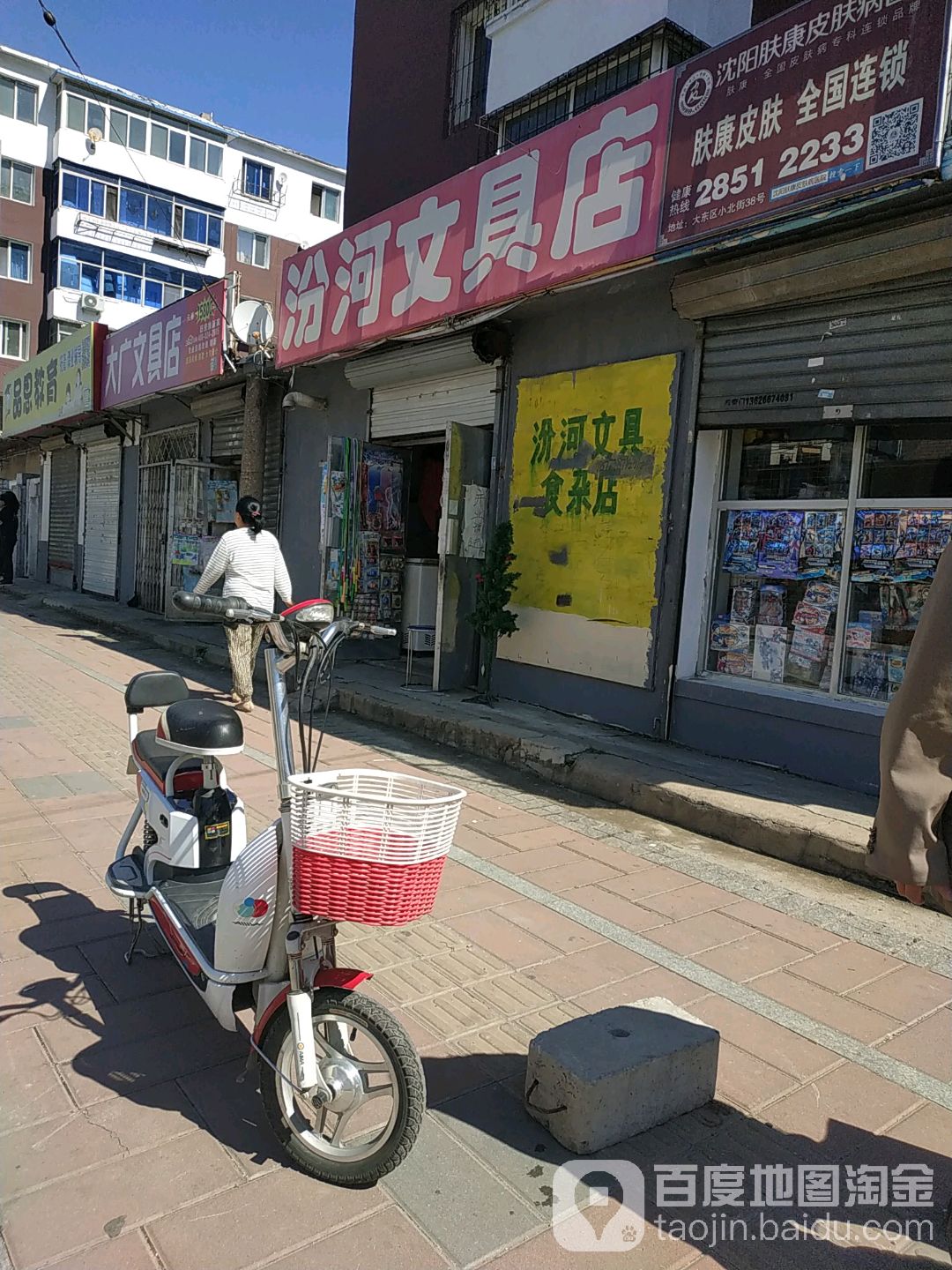 汾河文具店