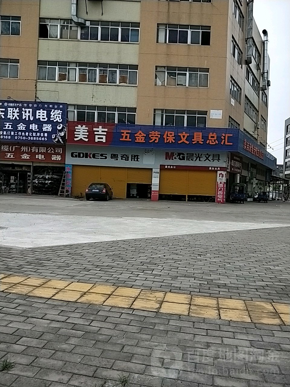 美吉五金劳保文具总汇