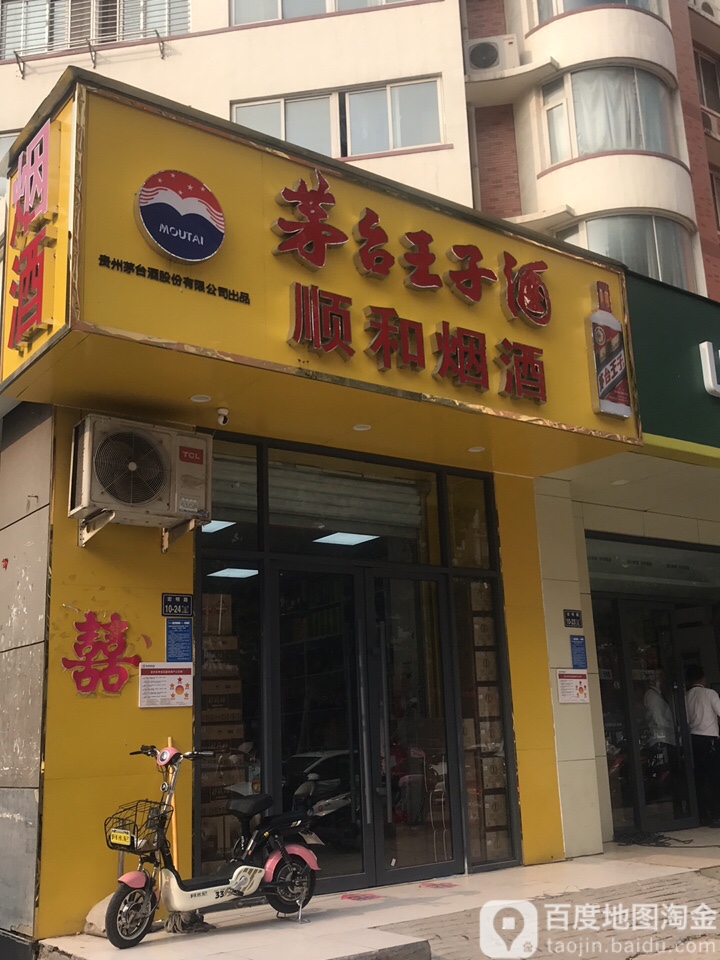 顺河烟酒(宏明路店)