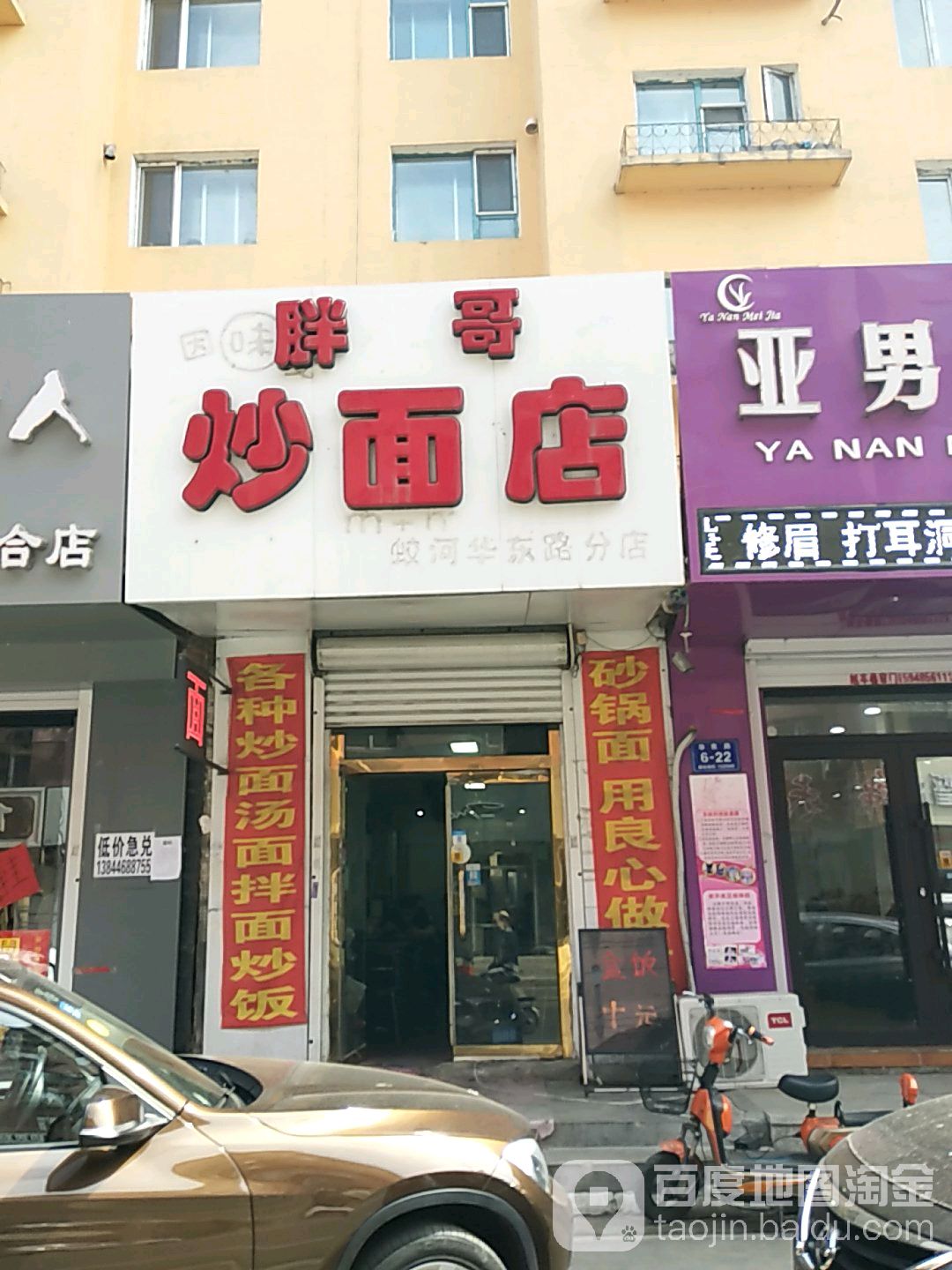 胖哥炒面店
